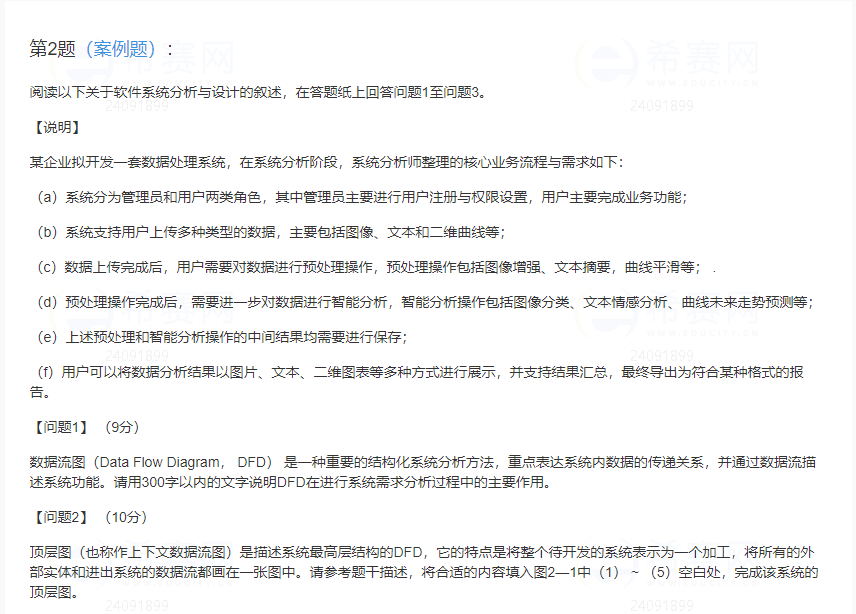 案例二数据流图