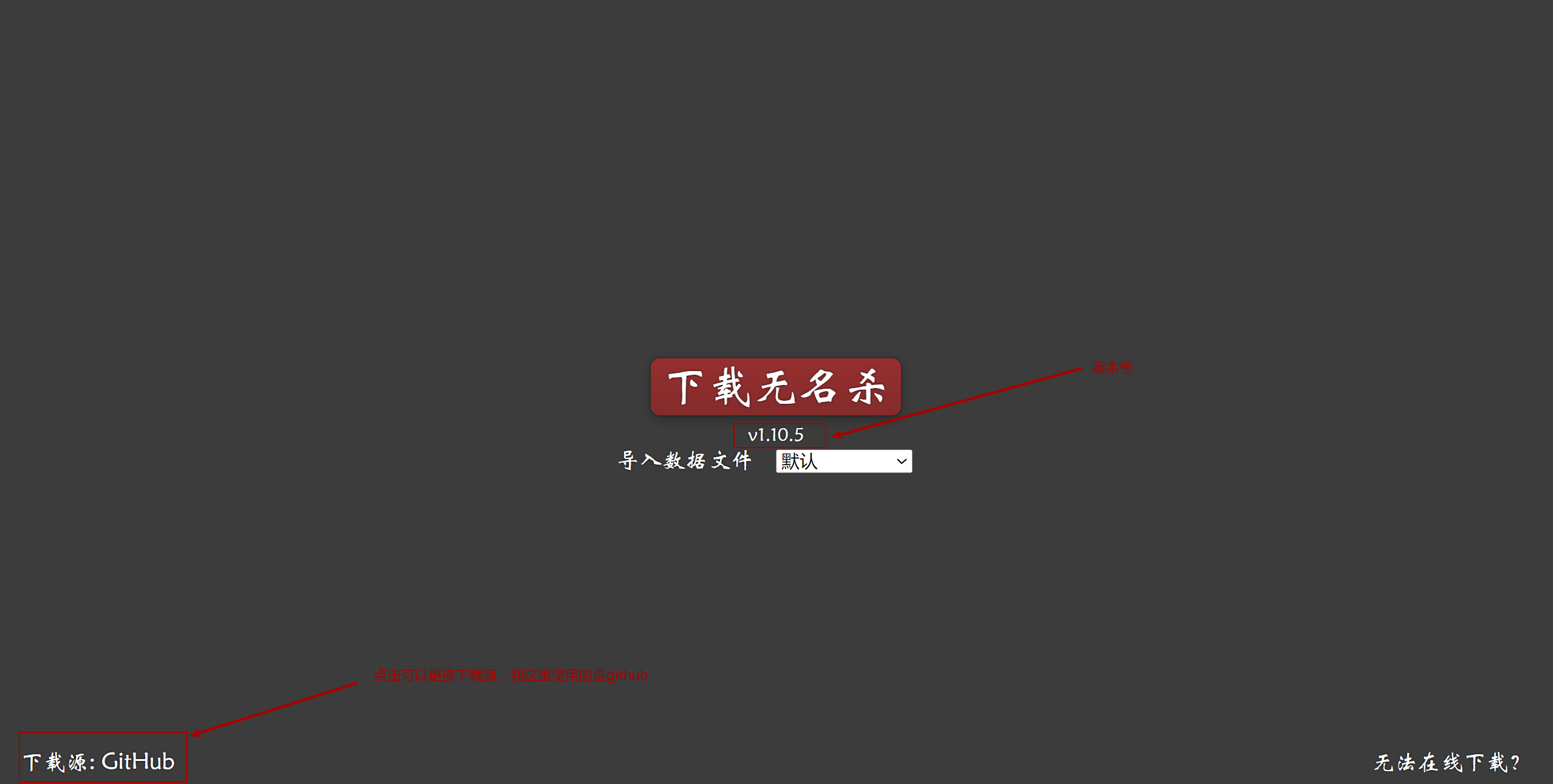 无名杀初始页面